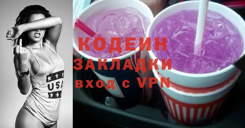 купить наркотики сайты  Грайворон  Кодеиновый сироп Lean Purple Drank 